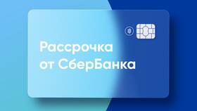 Через сколько Сбербанк обрабатывает операции: сроки и условия в Концепт Клаб