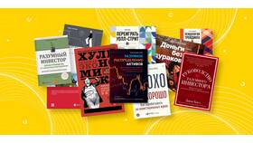 Что почитать про инвестиции: лучшие материалы для начинающих и опытных инвесторов