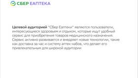 Что такое Сбер Еаптека в Концепт Клаб
