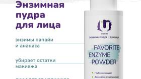 Для чего используют пудру для лица в Концепт Клаб