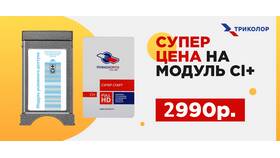 Единый Экстра Триколор: что входит в пакет в Концепт Клаб