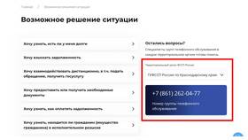 Как направить обращение в ФССП России в Концепт Клаб