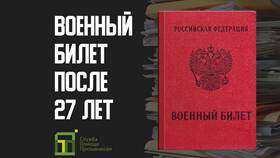 Как оформить военный билет через Госуслуги в Концепт Клаб