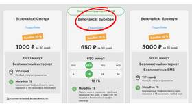Как отменить переход на другой тариф Мегафон в Концепт Клаб