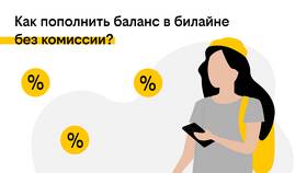 Как подключить автоплатеж в Билайн в Концепт Клаб