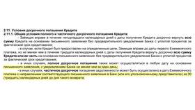 Как погасить кредит МТС досрочно в Концепт Клаб