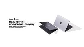 Как проверить наличие Яндекс Сплит в Концепт Клаб