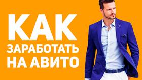 Как работать через Авито в Концепт Клаб