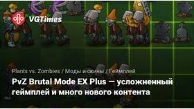 Как скачать PVZ Brutal EX в Концепт Клаб