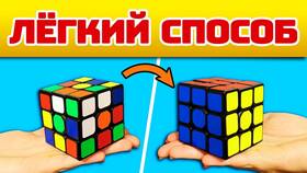 Как собрать кубик Рубика: простая инструкция в Концепт Клаб