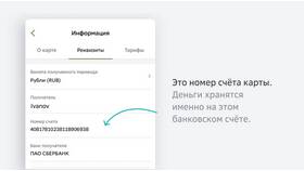 Как узнать реквизиты счета через Сбербанк Онлайн в Концепт Клаб