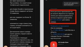 Как восстановить доступ к Альфа-Банку в Концепт Клаб
