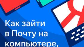 Как войти в Яндекс Почту с помощью QR-кода в Концепт Клаб
