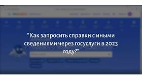 Как заказать справку из ЗАГСа через Госуслуги в Концепт Клаб