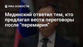 Почему Мединского отправили на переговоры