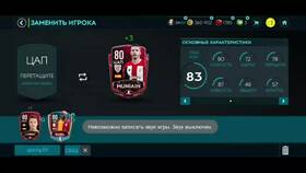 Почему не продаются игроки в FIFA Mobile в Концепт Клаб