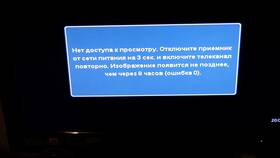 Почему отключается приставка Триколор в Концепт Клаб