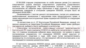 Подписка о невыезде как мера пресечения в Концепт Клаб