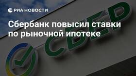 Сбербанк: сколько составляет ипотечная ставка в 2024 году в Концепт Клаб